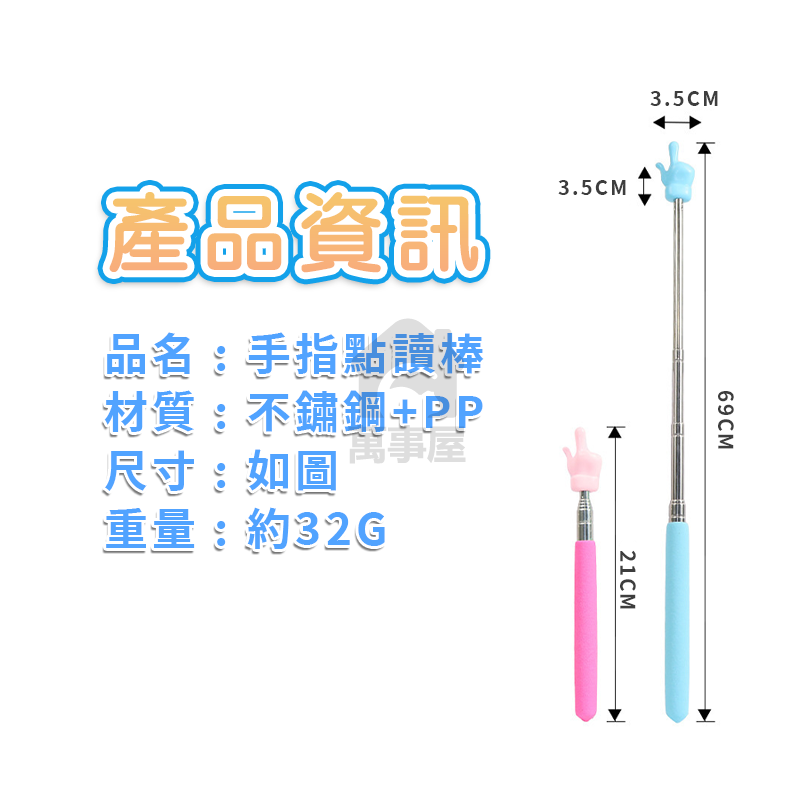手指點讀棒 指揮棒 伸縮指讀棒 手指閱讀棒 點讀棒 點讀教鞭 教師用教學棒 教學指揮棒手指指揮棒 手指閱讀棒 A0713-細節圖2
