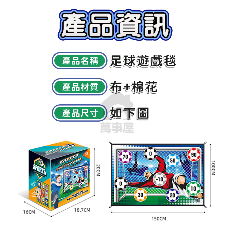 足球遊戲毯 足球地毯遊戲 戶外足球 踢足球 得分足球 耐踢足球 足球訓練 沙灘球 多人遊戲 計分遊戲 A0714-細節圖2