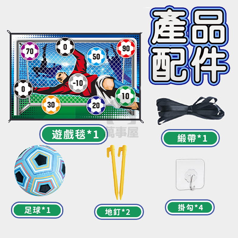 足球遊戲毯 足球地毯遊戲 戶外足球 踢足球 得分足球 耐踢足球 足球訓練 沙灘球 多人遊戲 計分遊戲 A0714-細節圖3