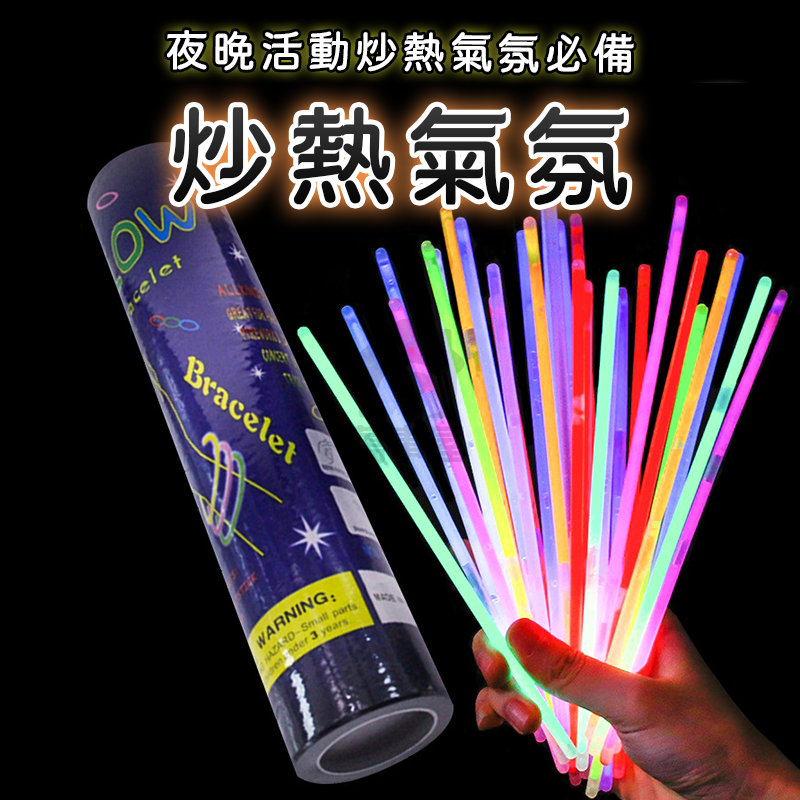 螢光棒 七彩發光螢光棒 螢光棒 發光棒 慶生 派對 演唱會 螢光手環 彩色螢光棒 派對用品 夜店用品 A0717-細節圖8