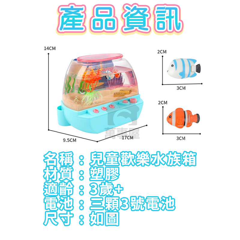 兒童歡樂水族箱 兒童早敎 益智玩具 水族箱魚缸 釣魚玩具 男孩 女孩 玩具 迷你魚缸 仿真魚缸 釣魚玩具 A0719-細節圖2