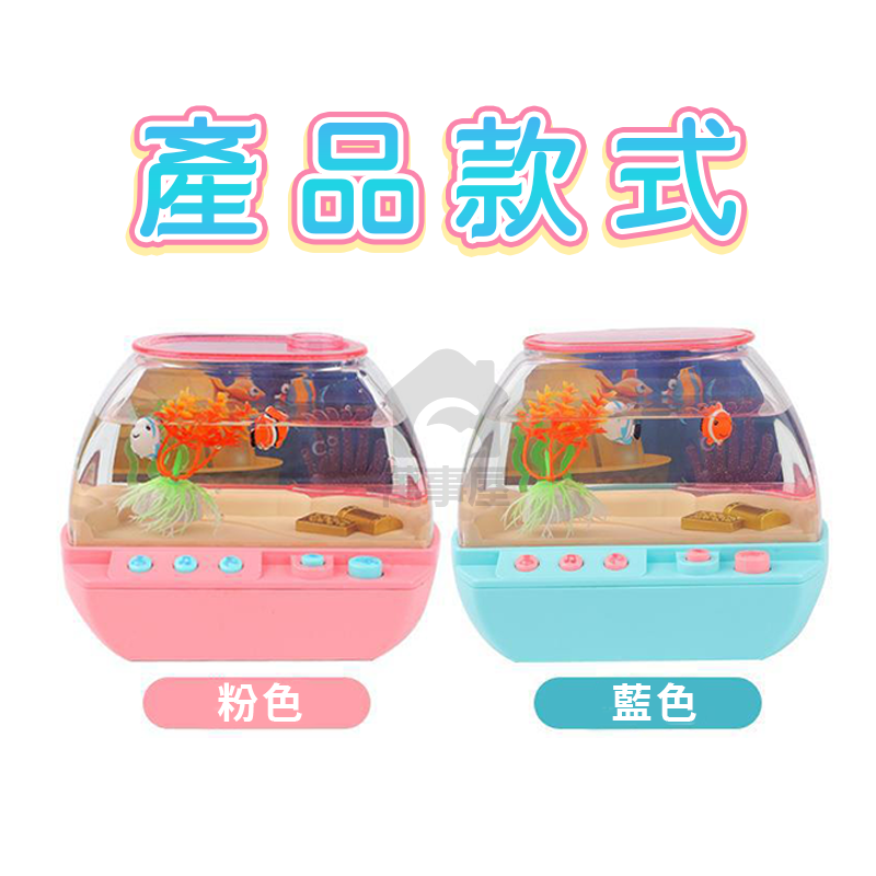 兒童歡樂水族箱 兒童早敎 益智玩具 水族箱魚缸 釣魚玩具 男孩 女孩 玩具 迷你魚缸 仿真魚缸 釣魚玩具 A0719-細節圖6