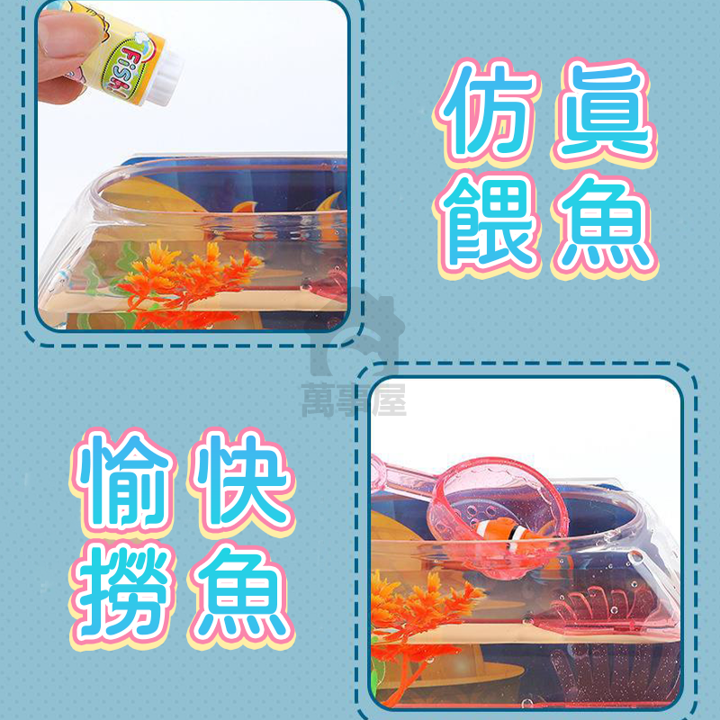 兒童歡樂水族箱 兒童早敎 益智玩具 水族箱魚缸 釣魚玩具 男孩 女孩 玩具 迷你魚缸 仿真魚缸 釣魚玩具 A0719-細節圖7