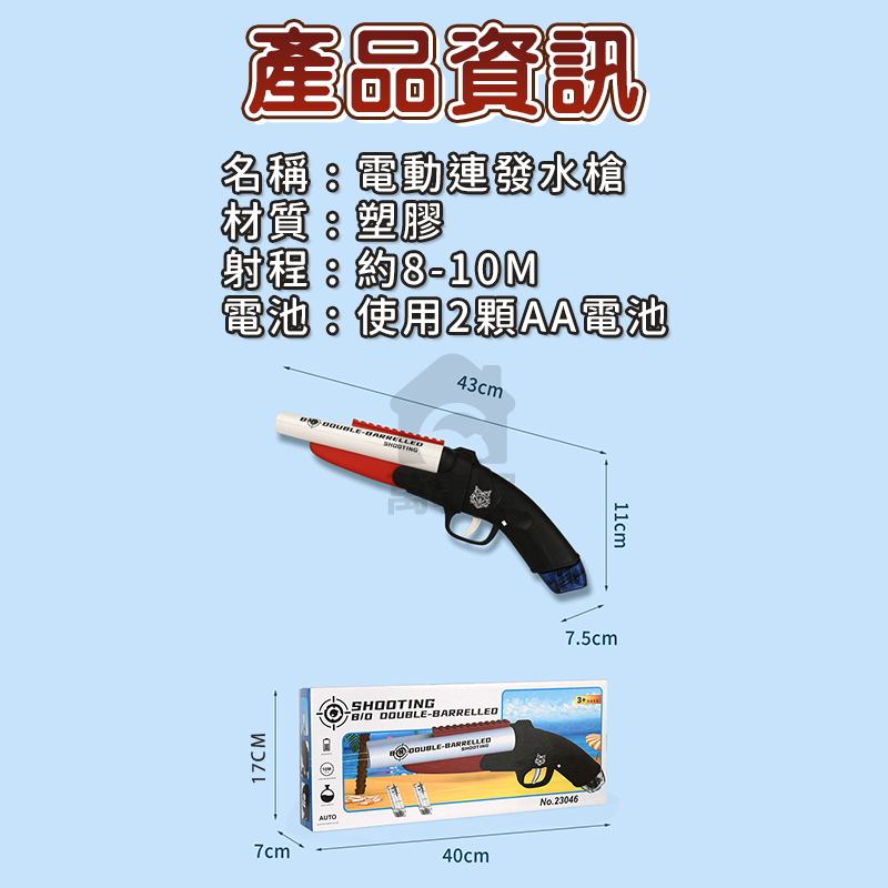 電動散彈槍造型水槍 電動水槍 兒童水槍 水槍 玩具水槍 電動連發水槍 自動水槍 可充電大容量水槍 兒童水槍 A0721-細節圖2