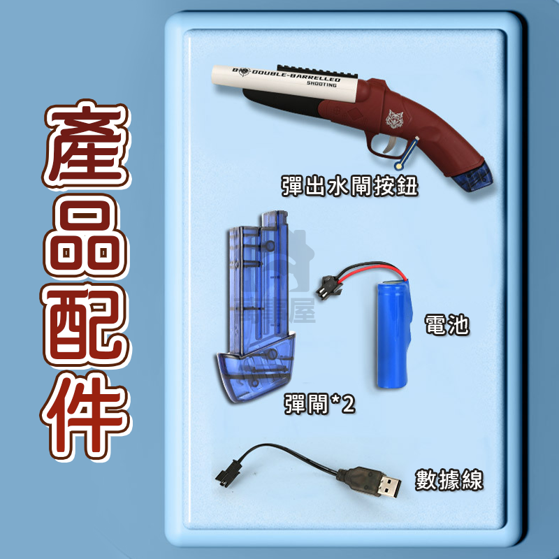 電動散彈槍造型水槍 電動水槍 兒童水槍 水槍 玩具水槍 電動連發水槍 自動水槍 可充電大容量水槍 兒童水槍 A0721-細節圖4