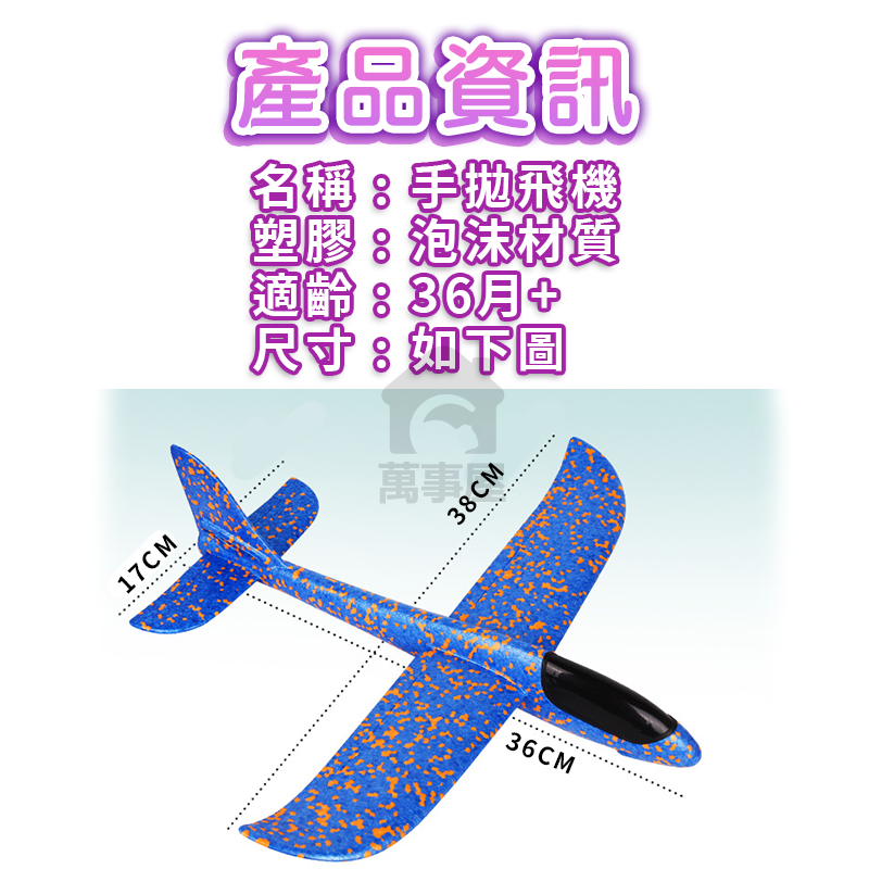 手拋飛機 泡沫飛機 翻轉迴旋 飛機模型 手擲飛機 飛機模型 保麗龍飛機 手擲飛機 投擲飛機 投擲滑翔機 A0722-細節圖2
