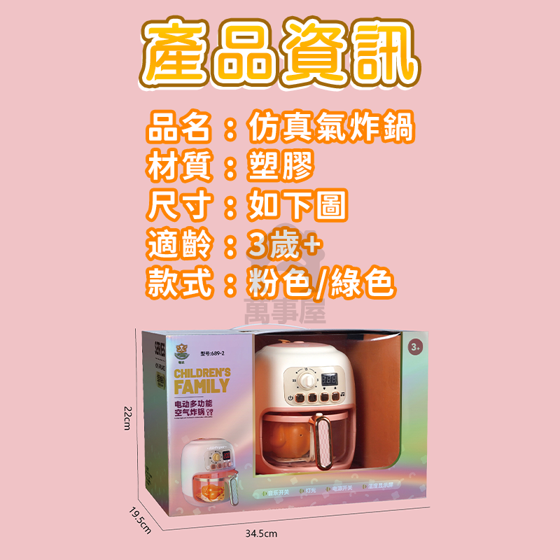 仿真氣炸鍋 氣炸鍋玩具 蒸氣氣炸鍋 空氣炸鍋玩具 仿真廚房玩具 女孩過家家 兒童生日禮物 兒童玩具 仿真玩具 A0723-細節圖2