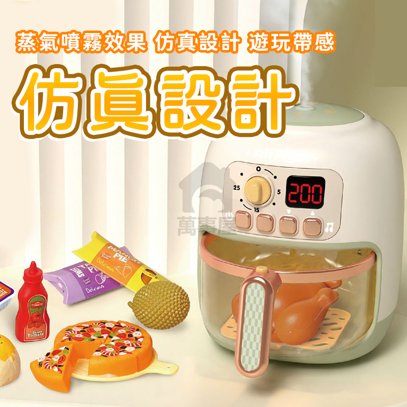 仿真氣炸鍋 氣炸鍋玩具 蒸氣氣炸鍋 空氣炸鍋玩具 仿真廚房玩具 女孩過家家 兒童生日禮物 兒童玩具 仿真玩具 A0723-細節圖9