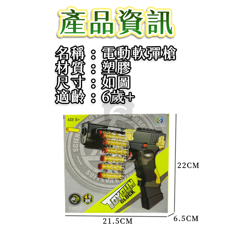 電動軟彈槍 電動連發槍 拋殼軟彈槍 兒童軟彈槍 兒童玩具槍 電動連發軟彈狙擊槍 兒童電動玩具槍 玩具連射槍 A0724-細節圖2