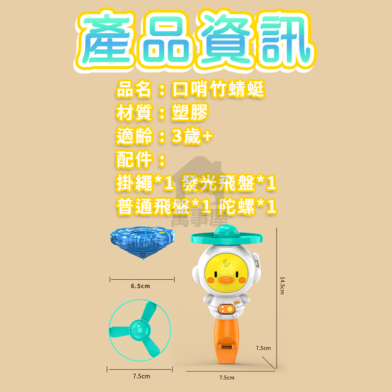 口哨竹蜻蜓 口哨陀螺 三合一口哨玩具 3合1動物玩具 口哨發光飛碟 飛碟按壓發射器 兒童竹蜻蜓 陀螺玩具 A0726-細節圖2