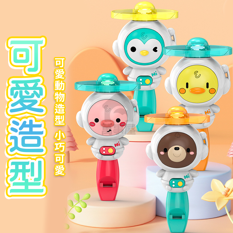 口哨竹蜻蜓 口哨陀螺 三合一口哨玩具 3合1動物玩具 口哨發光飛碟 飛碟按壓發射器 兒童竹蜻蜓 陀螺玩具 A0726-細節圖3