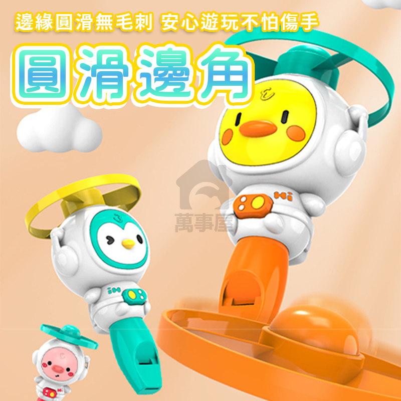 口哨竹蜻蜓 口哨陀螺 三合一口哨玩具 3合1動物玩具 口哨發光飛碟 飛碟按壓發射器 兒童竹蜻蜓 陀螺玩具 A0726-細節圖7