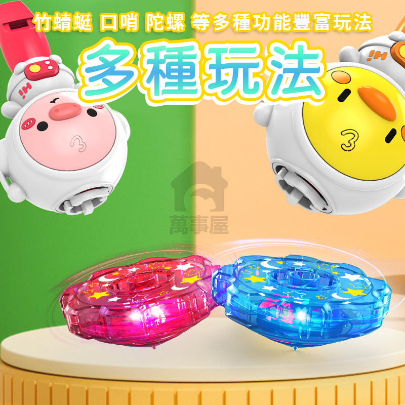 口哨竹蜻蜓 口哨陀螺 三合一口哨玩具 3合1動物玩具 口哨發光飛碟 飛碟按壓發射器 兒童竹蜻蜓 陀螺玩具 A0726-細節圖8