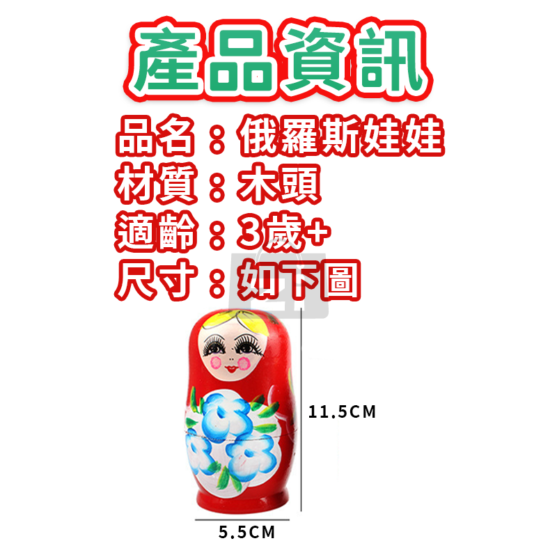 俄羅斯娃娃 套娃 木質俄羅斯 五層套娃 工藝品 俄羅斯工藝品 木製娃娃 桌面擺飾 兒童俄羅斯娃娃 兒童玩具 A0730-細節圖2