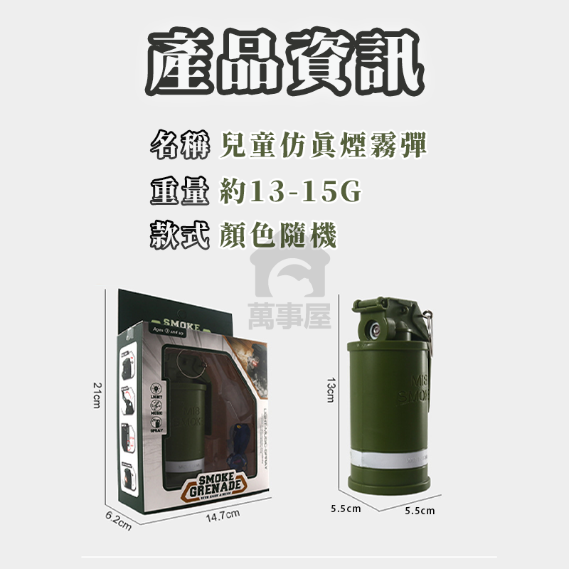 聲光煙霧彈 M18 煙霧彈 震撼彈 加濕器 噴煙 噴霧彈 生存遊戲 噴霧玩具 仿真噴霧 聲光效果 兒童 玩具 A0731-細節圖3