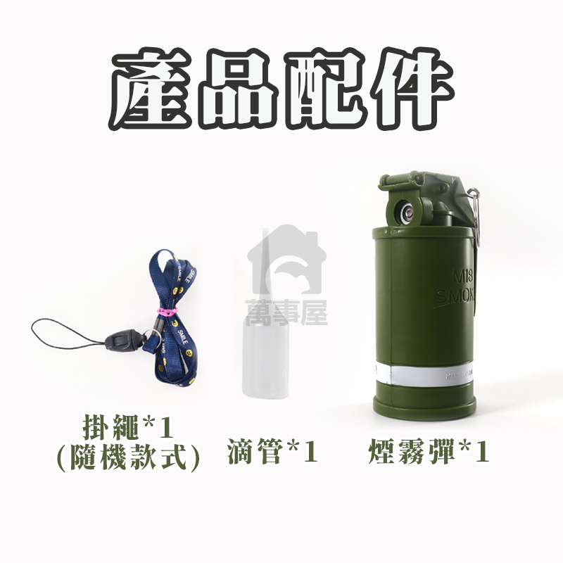 聲光煙霧彈 M18 煙霧彈 震撼彈 加濕器 噴煙 噴霧彈 生存遊戲 噴霧玩具 仿真噴霧 聲光效果 兒童 玩具 A0731-細節圖4