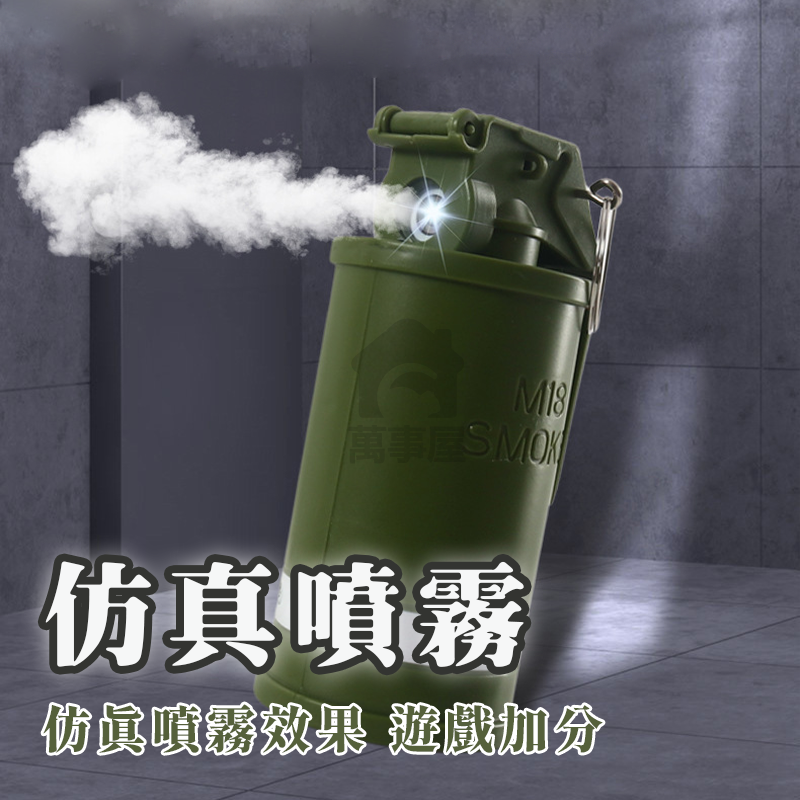 聲光煙霧彈 M18 煙霧彈 震撼彈 加濕器 噴煙 噴霧彈 生存遊戲 噴霧玩具 仿真噴霧 聲光效果 兒童 玩具 A0731-細節圖9