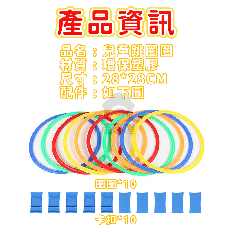 兒童跳圈圈 幼兒園敎具 跳房子 兒童玩具 體能跳圈圈戶外 跳格子玩具 運動玩具 感統玩具 學習玩具 運動玩具 A0733-細節圖2