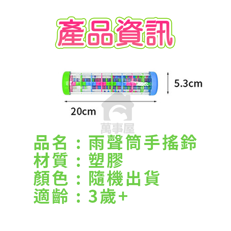 玩具 安撫雨聲筒手搖鈴 嬰兒玩具 寶寶玩具 沙漏樂器 兒童樂器 幼兒玩具 樂器玩具 一歲玩具 沙鈴 寶寶樂器A0736-細節圖2