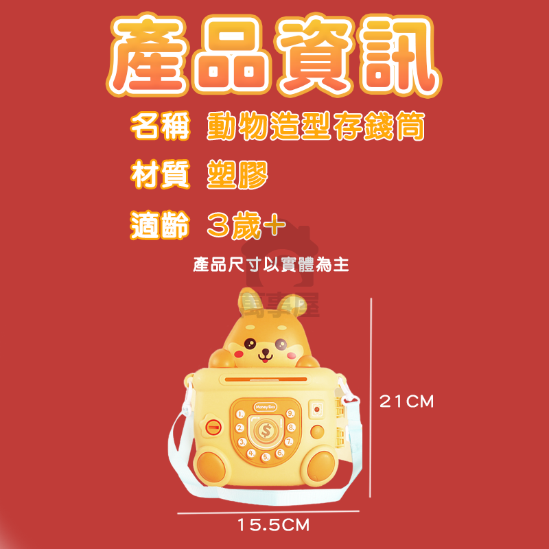 動物造型保險櫃 兒童存錢罐 聲光存錢筒 動物存錢筒 密碼存錢筒 聲光保險箱 兒童保險箱 兒童玩具保險箱 A0739-細節圖2