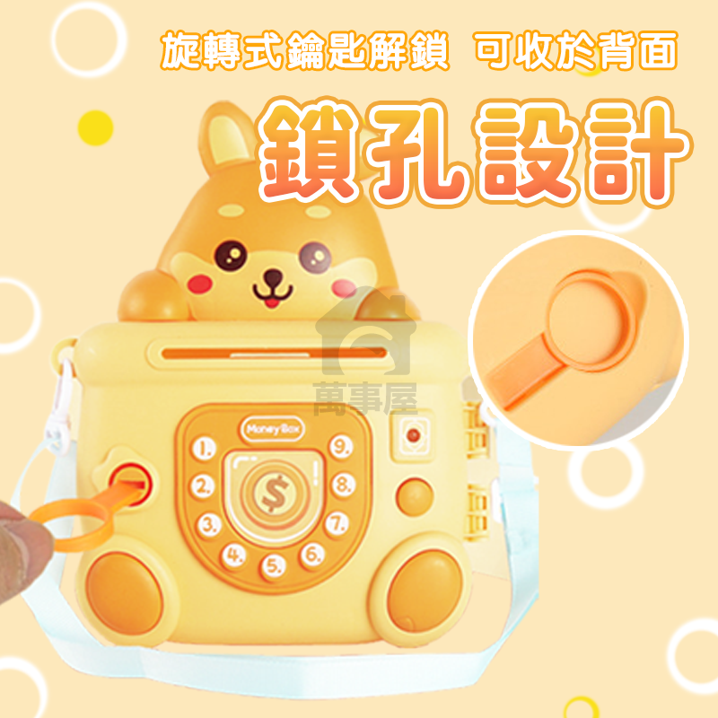 動物造型保險櫃 兒童存錢罐 聲光存錢筒 動物存錢筒 密碼存錢筒 聲光保險箱 兒童保險箱 兒童玩具保險箱 A0739-細節圖8