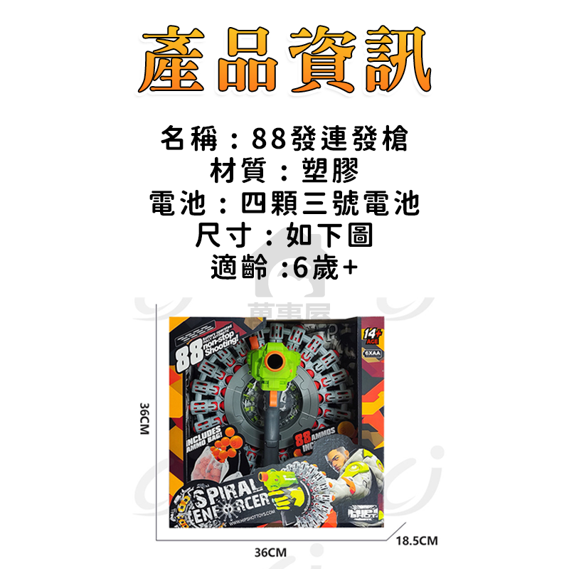 88發連發槍 兒童電動軟彈槍 EVA安全軟彈槍 電動連發 超大彈夾 超大容量軟彈槍 88發大彈夾 連射軟彈槍 A0744-細節圖2