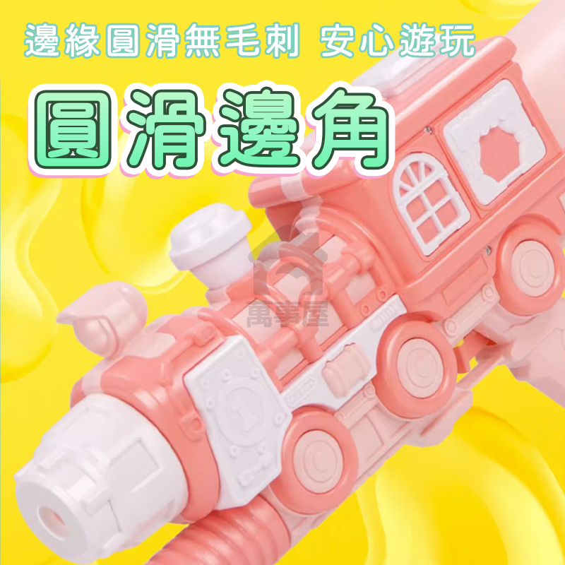 大容量加壓水槍 加壓水槍 小火車水槍 大水槍 大容量水槍 噴水槍 水槍玩具 吸水槍 兒童水槍 玩水玩具 A0747-細節圖5