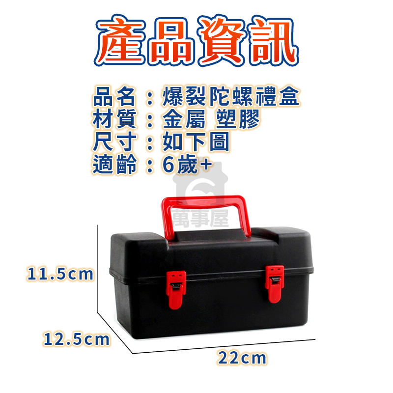 爆裂陀螺禮盒 戰鬥陀螺 陀螺 套裝 工具箱收納箱組合套餐 配發射器及多款陀螺組合 耶誕節兒童節禮物 A0749-細節圖2