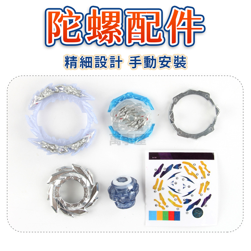 爆裂陀螺禮盒 戰鬥陀螺 陀螺 套裝 工具箱收納箱組合套餐 配發射器及多款陀螺組合 耶誕節兒童節禮物 A0749-細節圖4