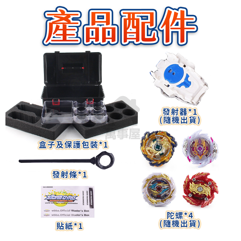 爆裂陀螺禮盒 戰鬥陀螺 陀螺 套裝 工具箱收納箱組合套餐 配發射器及多款陀螺組合 耶誕節兒童節禮物 A0749-細節圖9