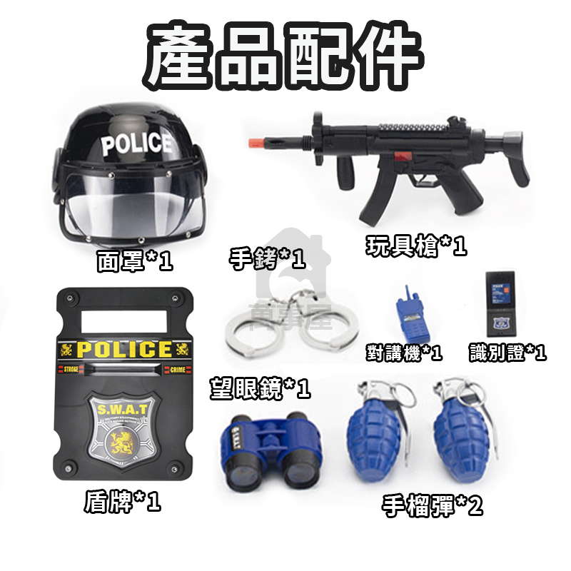 防彈玩具套裝九件裝 兒童戰術背心 戰術配件 戶外防彈玩具 吃雞玩具 玩具頭盔 吃雞套裝 警察套裝 軍人套裝 A0750-細節圖4