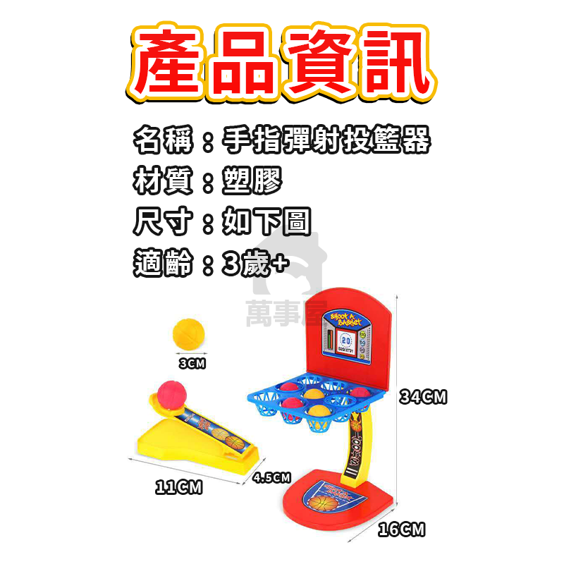 手指彈射籃球 九宮格彈射籃球 9宮格 彈球遊戲機 手指投籃遊戲 彈射遊戲 手指投籃 籃球台 桌遊 趣味玩具 A0755-細節圖2