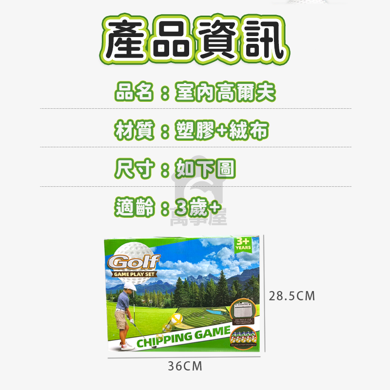 室內高爾夫 迷你高爾夫 兒童高爾夫 派對遊戲 高爾夫球 高爾夫玩具 高爾夫球套組 兒童運動玩具 室內兒童玩具 A0756-細節圖2