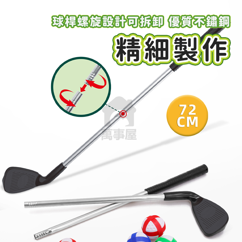室內高爾夫 迷你高爾夫 兒童高爾夫 派對遊戲 高爾夫球 高爾夫玩具 高爾夫球套組 兒童運動玩具 室內兒童玩具 A0756-細節圖8
