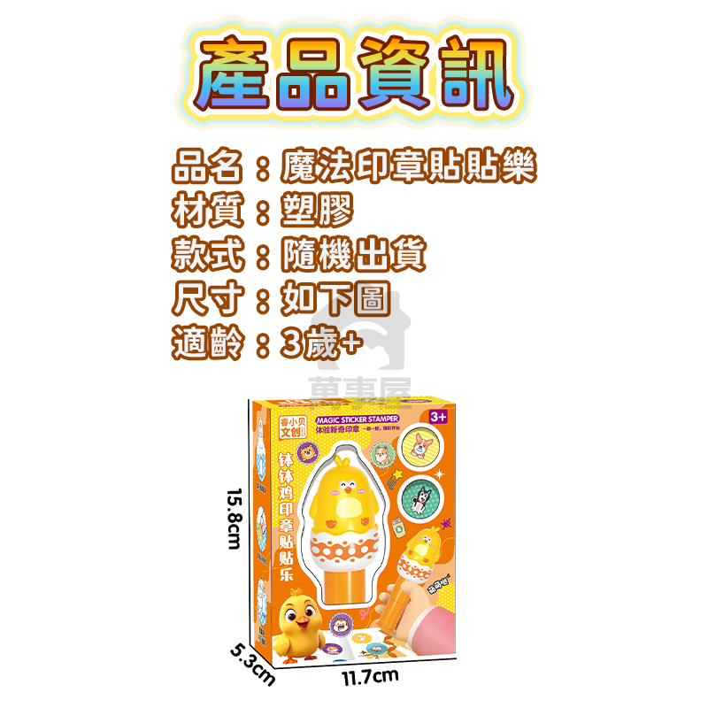魔法印章貼貼樂 魔法印章 玩具蓋章 印章貼紙 彩色貼紙 兒童防水 卡通貼紙 冰箱鐵紙玩具 玩具蓋章 玩具禮物 A0757-細節圖2
