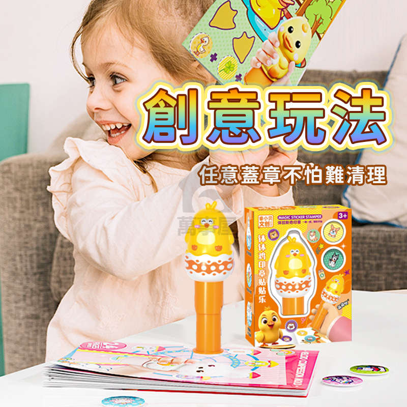 魔法印章貼貼樂 魔法印章 玩具蓋章 印章貼紙 彩色貼紙 兒童防水 卡通貼紙 冰箱鐵紙玩具 玩具蓋章 玩具禮物 A0757-細節圖3
