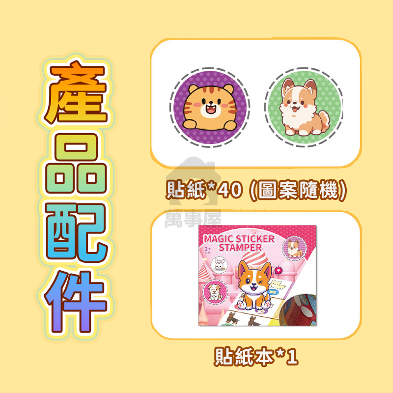 魔法印章貼貼樂 魔法印章 玩具蓋章 印章貼紙 彩色貼紙 兒童防水 卡通貼紙 冰箱鐵紙玩具 玩具蓋章 玩具禮物 A0757-細節圖7