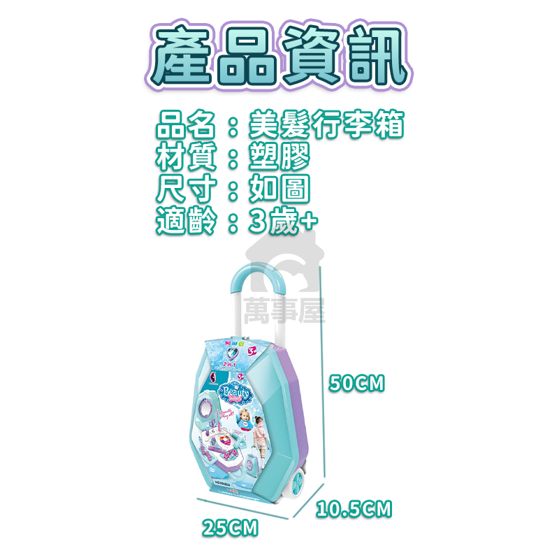 美髮行李箱 飾品行李箱 DIY髮飾品行李箱 兒童玩具 化妝行李箱 玩具家家酒 時尚百變魔法拉桿箱 美髮玩具 A0758-細節圖2
