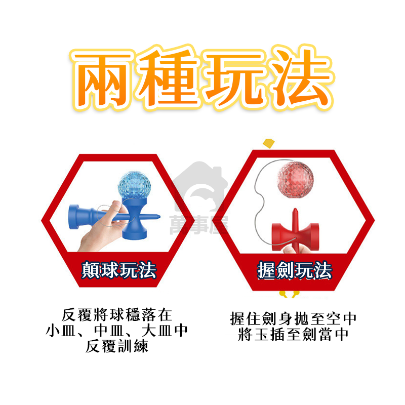 兒童發光劍玉 劍玉 劍球 日式 日月球 日本劍玉 技巧球  劍玉技巧球 初學劍玉 益智玩具 兒童劍玉 運動玩具A0760-細節圖3