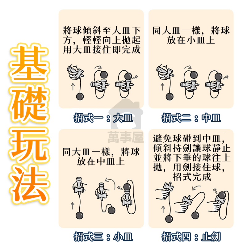兒童發光劍玉 劍玉 劍球 日式 日月球 日本劍玉 技巧球  劍玉技巧球 初學劍玉 益智玩具 兒童劍玉 運動玩具A0760-細節圖6