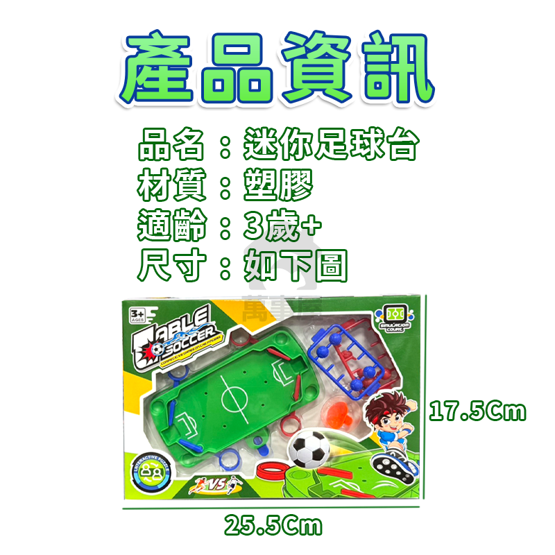 迷你足球台 迷你兒童桌上足球臺 桌面桌遊足球場 兒童玩具 親子益智 雙人互動對戰遊戲 足球玩具 兒童足球 A0764-細節圖2