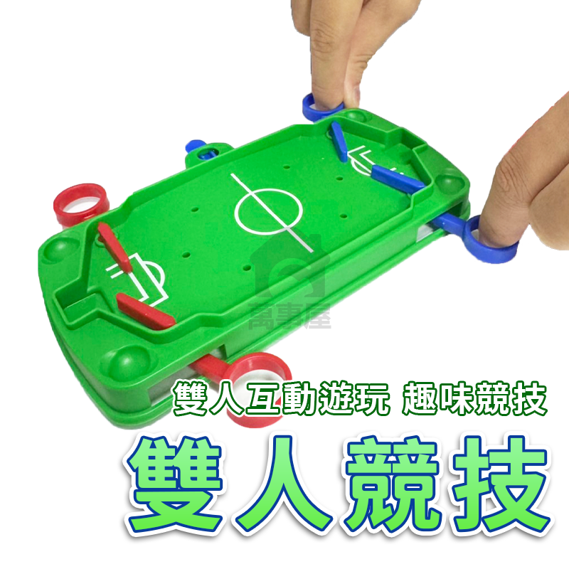 迷你足球台 迷你兒童桌上足球臺 桌面桌遊足球場 兒童玩具 親子益智 雙人互動對戰遊戲 足球玩具 兒童足球 A0764-細節圖7
