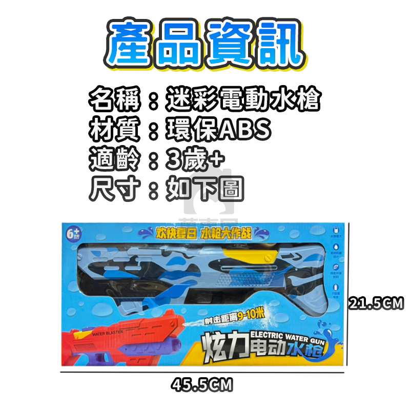 迷彩電動水槍 電動連發水槍 電動水槍 自動連發水槍 兒童水槍玩具 可充電大容量玩具水槍 電池水槍 水槍玩具 A0765-細節圖2