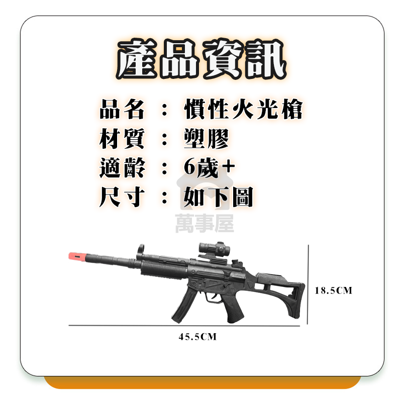 慣性火光槍 聲光玩具槍 免電池 火石槍玩具 玩具模型 警察角色扮演 道具 兒童玩具 慣性火石槍 玩具槍 A0767-細節圖2
