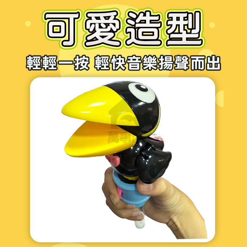音樂大嘴鳥 玩具 兒童玩具 大嘴鳥 大嘴鳥玩具 音樂大嘴鳥 鳥叫聲 鳥叫玩具 鳥聲玩具 嬰兒玩具 寶寶玩具 A0768-細節圖8