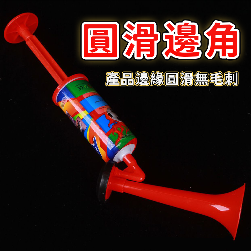 手推喇叭 手動喇叭 超大聲 高音喇叭 手壓喇叭 手推汽笛 氣笛 造勢喇叭 加油喇叭 球賽加油 氣氛道具 A0774-細節圖4