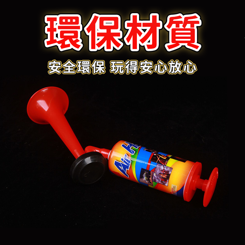 手推喇叭 手動喇叭 超大聲 高音喇叭 手壓喇叭 手推汽笛 氣笛 造勢喇叭 加油喇叭 球賽加油 氣氛道具 A0774-細節圖5
