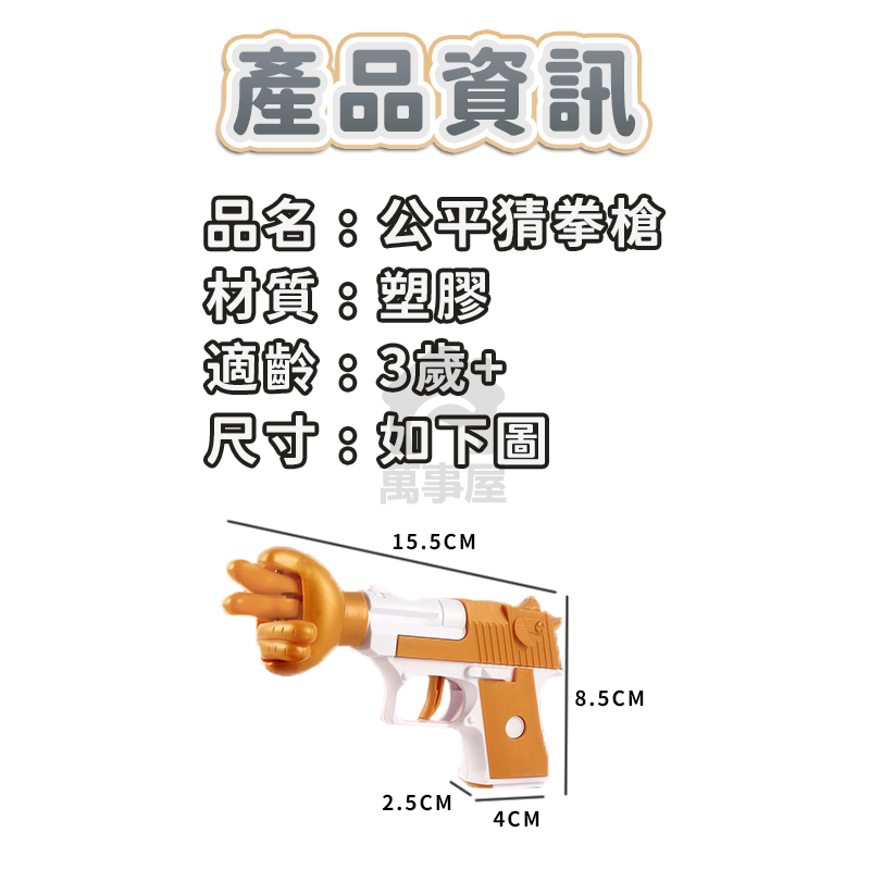 公平猜拳槍 趣味猜拳槍 玩具猜拳槍 木魚槍 猜拳槍 玩具槍 木魚玩具 解壓玩具 玩具 木魚手槍 A0779-細節圖2