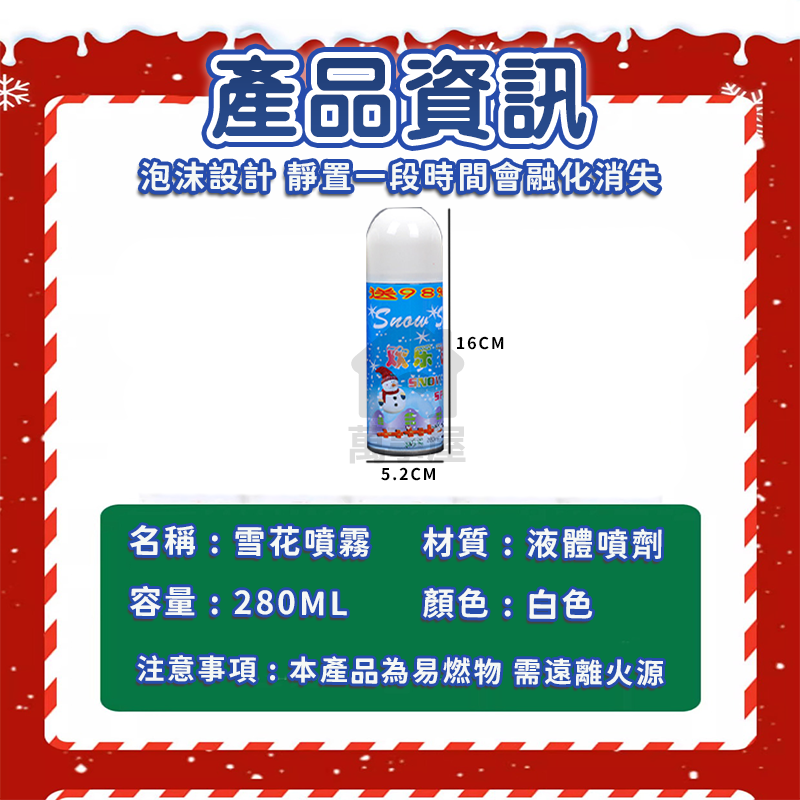 雪花噴霧 聖誕仿真雪花 仿真雪花噴霧 飛雪 雪 噴霧罐 噴霧泡沫 白色飛雪 雪花噴霧 超大容量噴霧 A0784-細節圖2