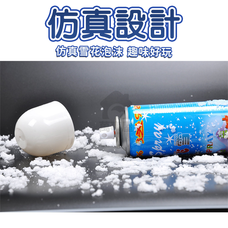 雪花噴霧 聖誕仿真雪花 仿真雪花噴霧 飛雪 雪 噴霧罐 噴霧泡沫 白色飛雪 雪花噴霧 超大容量噴霧 A0784-細節圖9